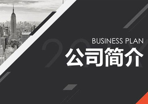 绍兴市上虞博朗环保设备有限公司公司简介